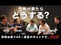 【※怖くて一歩踏み出せない人へ 】その恐怖は成長のサインです《PART3》