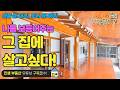 노화도 5000만원 올수리 시골집!
