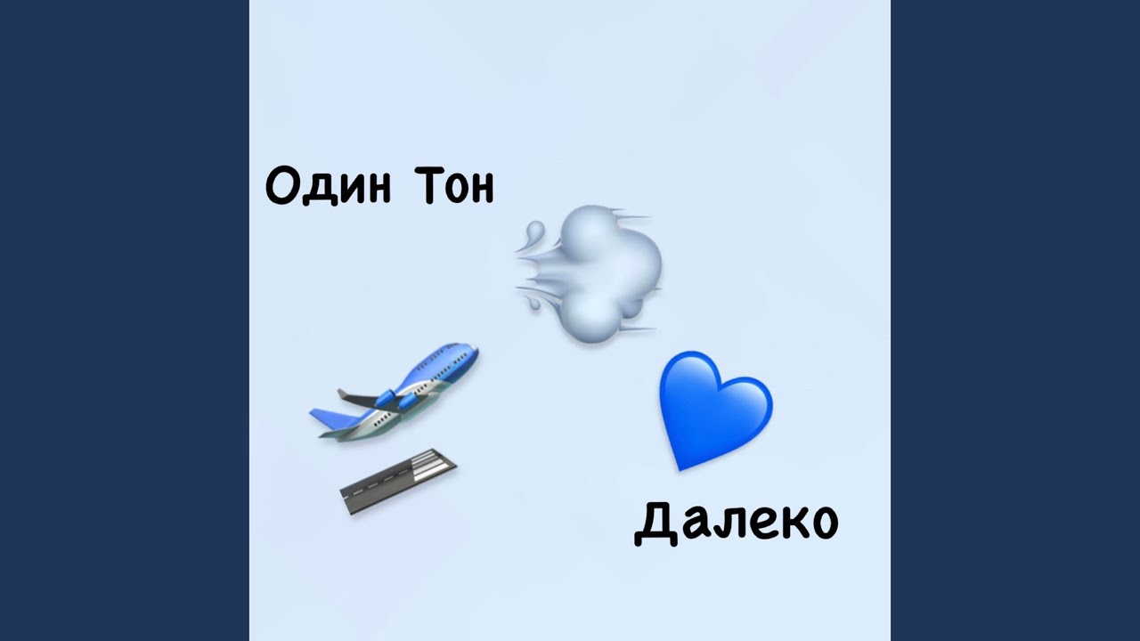 Regardez Далеко sur YouTube