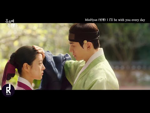 MinHyun(민현)(뉴이스트) - I'll be with you every day(모든 날을 너와 함께 할게) | The Red Sleeve(옷소매 붉은 끝동)OST PART 4