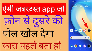 Secret App For Tracking Phone Screen Locking Activity Use after lock your phone|