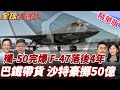 中國軍事行動與地區緊張