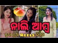 New odia best instagram reelss  latest comedy  song social media shortss  litu tiktok