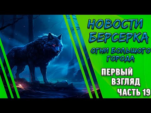 Видео: ВОЗВРАЩЕНИЕ ЭНТОВ?