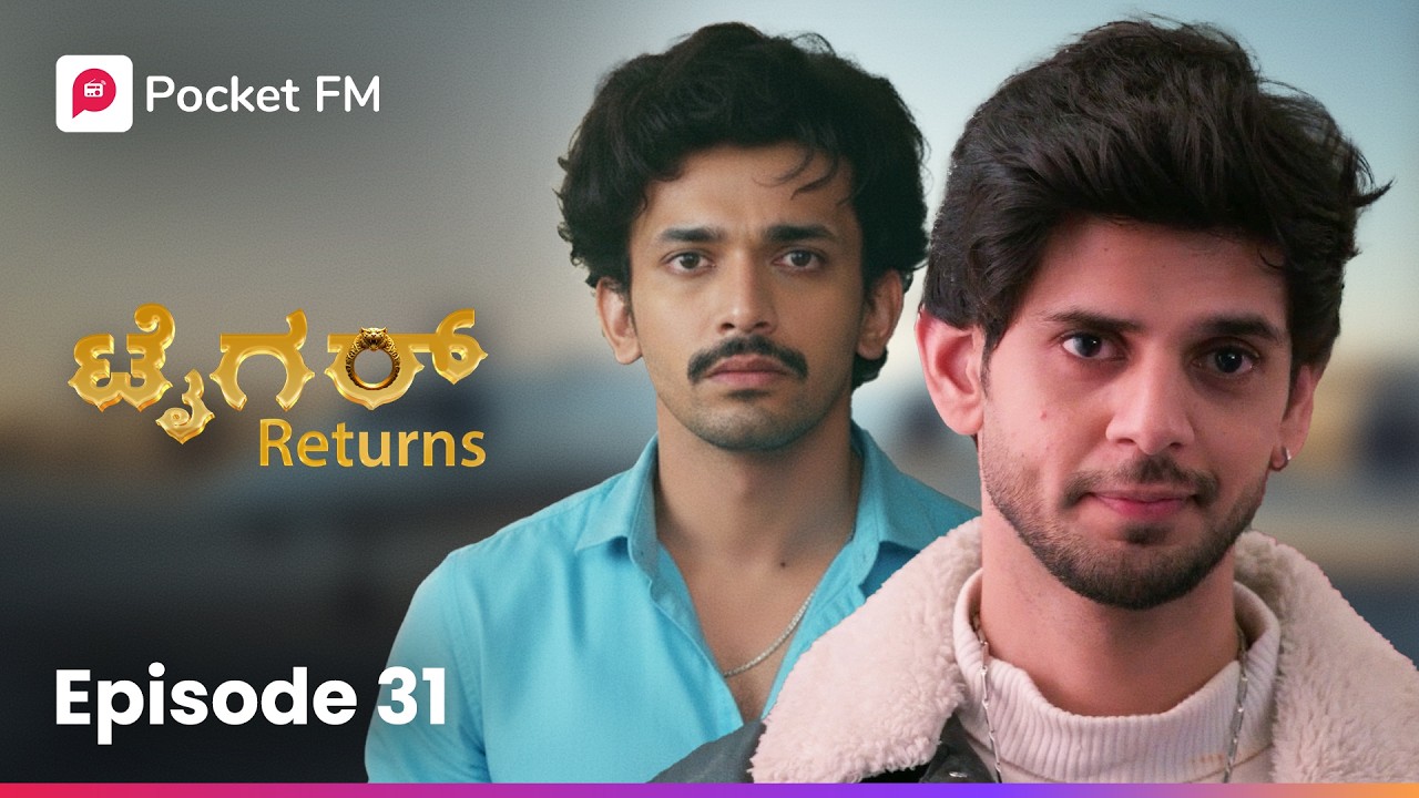 ಯಾಕೆ ಇಷ್ಟು ಕೋಪ ಮಾಡ್ಕೊಂಡು ಇದ್ಯಾ 🤔 ಟೈಗರ್ ರಿಟರ್ನ್ಸ್ | Tiger Returns EP 31 | Kannada | Pocket FM