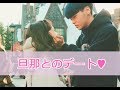 [ヨンギTV♥]旦那とデートをしました！ (+ ジェウォンちゃんの動画)