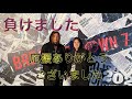 ブレイキングダウン7試合直後の感想