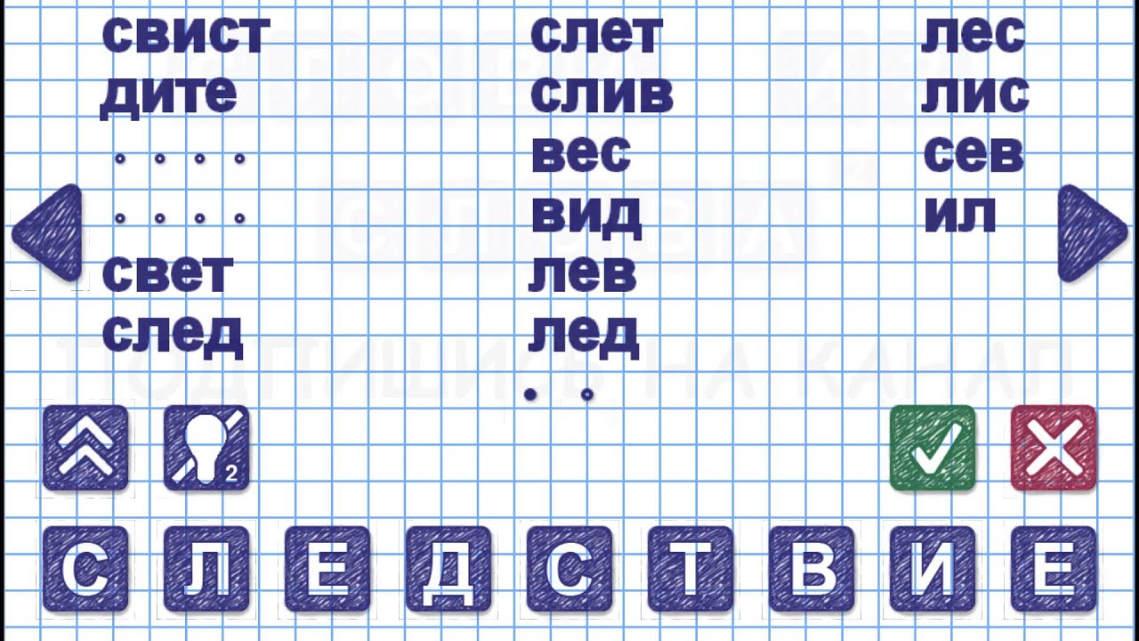 Какие слова из 8 можно составить