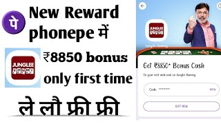 How To Redeem Classic JUNGLEE RUMMU Flat ₹8850 Real Cash Phonepe Reward । junglee rummy screenshot 5