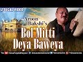 Bol Mitti Deya Baweya | Lyrical Video | Aroon Bakshi