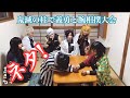 【コスプレ】鬼滅の柱で義勇と腕相撲大会【ネタ】