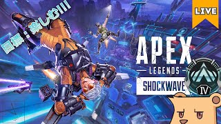 【APEX シーズン22】目標：楽しむことを忘れないこと！【#Vtuber】