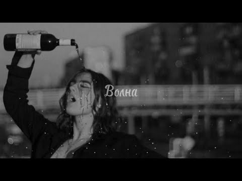 Кравц, Гио ПиКа - Волна(2023)