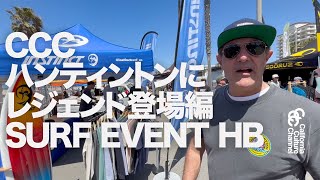 CCC ハンティントンにレジェンド出現編 ショーン・トムソン バド・ラマス#ccc #surfing #surf #カリフォオルニア