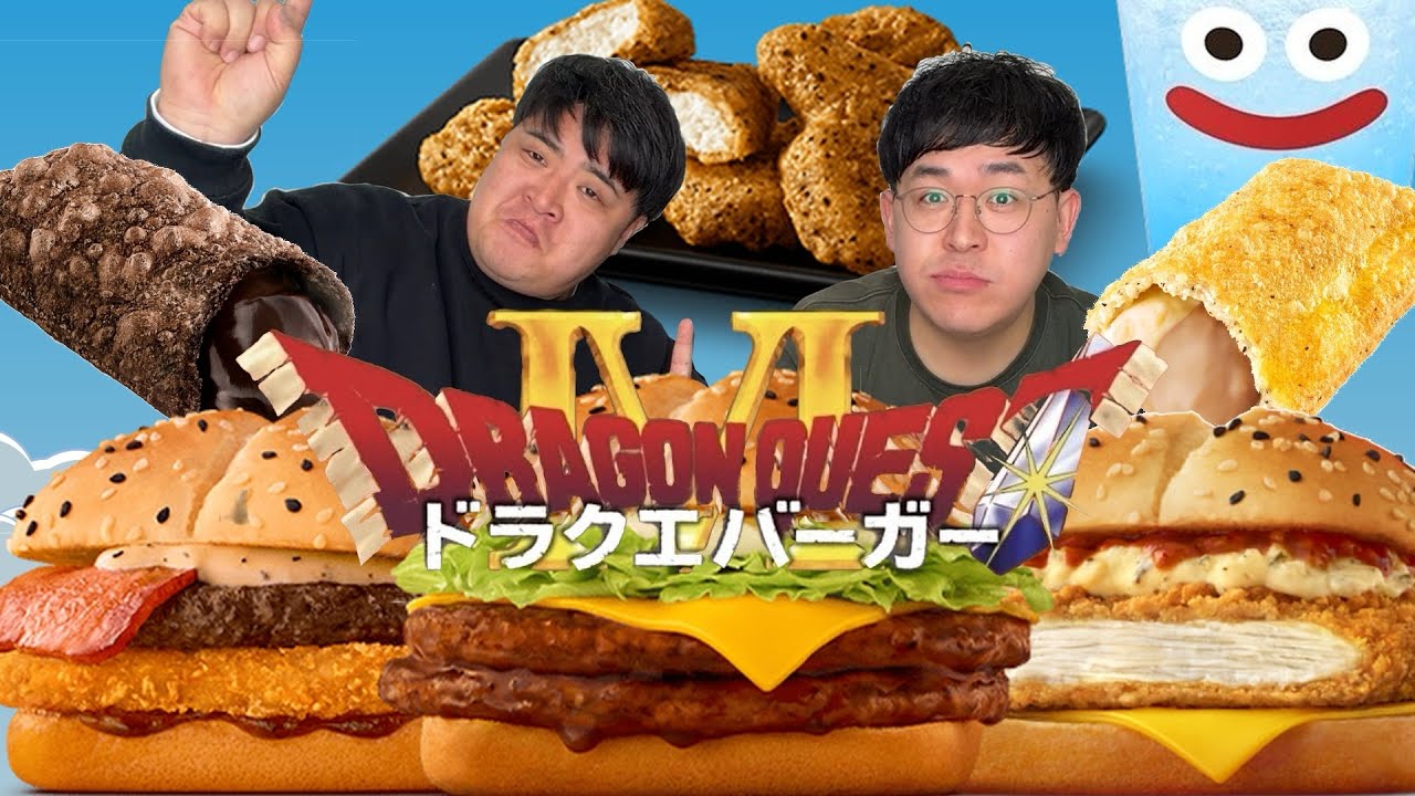 【過去一！？】マクドのドラクエコラボが美味すぎる！！