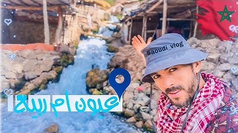 اجيو تعرف على منابع أم الربيع الجنة على الارض 💟🧏🏼‍♂️