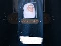 تفسير الشيخ محمد بن عثيمين رحمه الله خالدين فيها ما دامت السماوات والأرض إلا ما شاء ربك