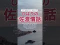 氷川きよしcover。「ひばりの佐渡情話」美空ひばりの楽曲。