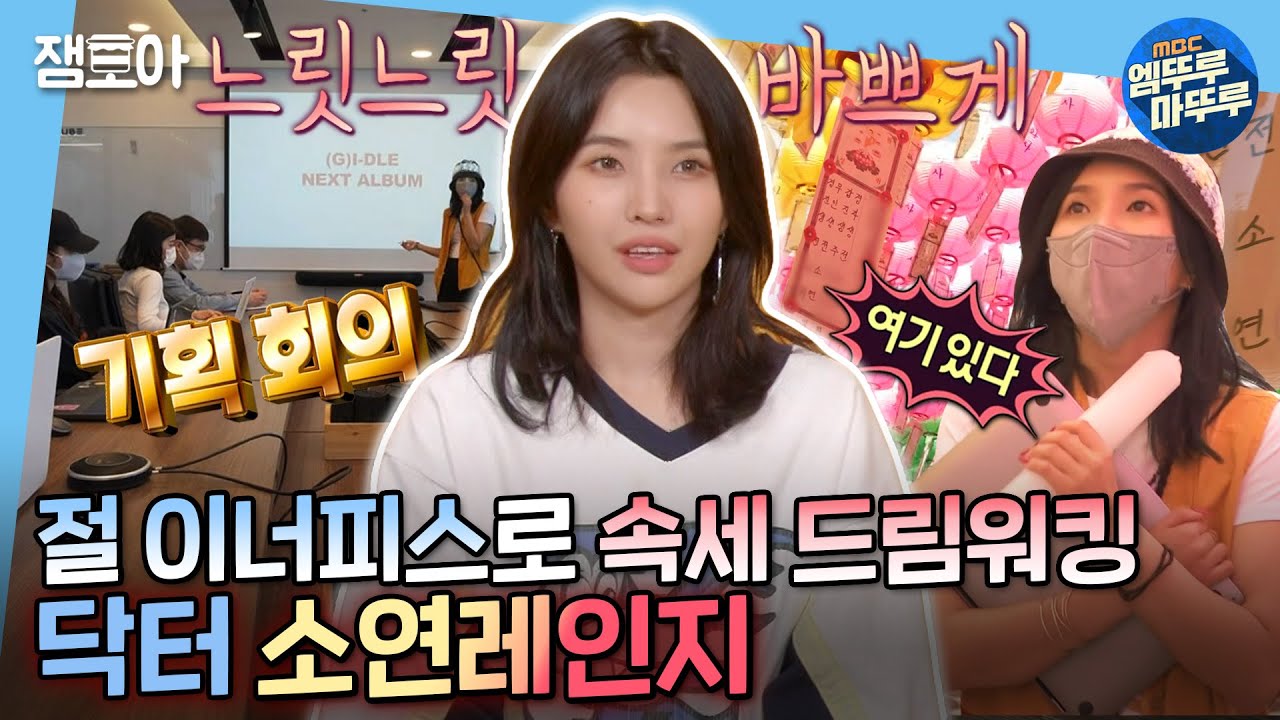 [나 혼자 산다]🐌느리다 느려 소연 사회🚶‍♀️느리게 바쁜 프로듀서 전소연의 공백기 일상🧎‍♀️| #전소연 MBC220513방송