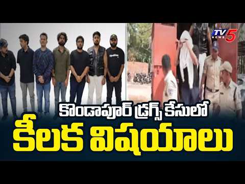 Kondapur Drugs Case: Seven Tested Positive, Police Serves Notices || TV5 News - TV5NEWS