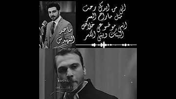 ماجد المهندس اني من ايدك رحت 