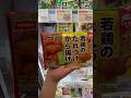 今日はから揚げ #shorts #冷凍食品 #friedchicken