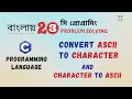 Convert ASCII to Character and Character to ASCII | Problem Solving | C Programming | সি প্রোগ্রামিং
