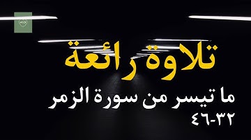 تلاوة الشيخ محمد شعبان أفندي | من سورة الزمر