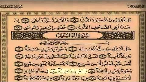 سلمان العتيبي - سورة الغاشية