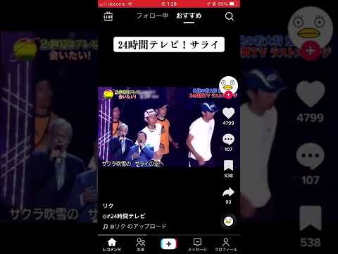 24時間テレビ感動