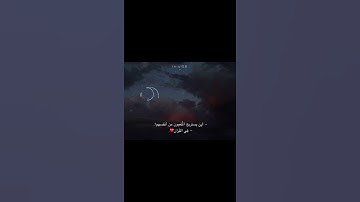 اكتب شيء تؤجر عليه 💗هزاع البلوشي 🌷 سورة الحجر.