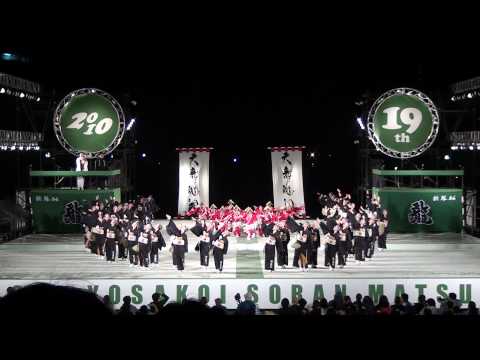 YOSAKOIソーラン 2010/06/09(水) 西8丁目 新琴似天舞龍神 [HD]