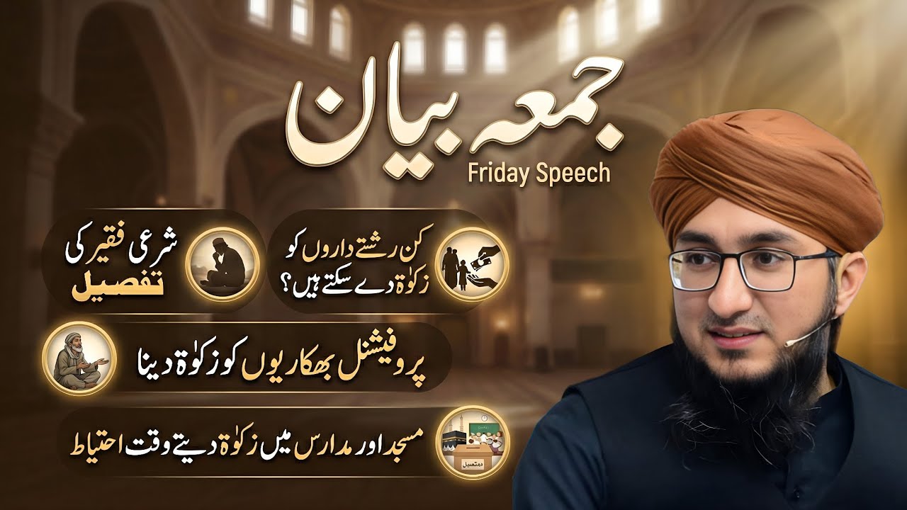 Friday speech | zakat kay Ahkam| Mufti Madani Raza 