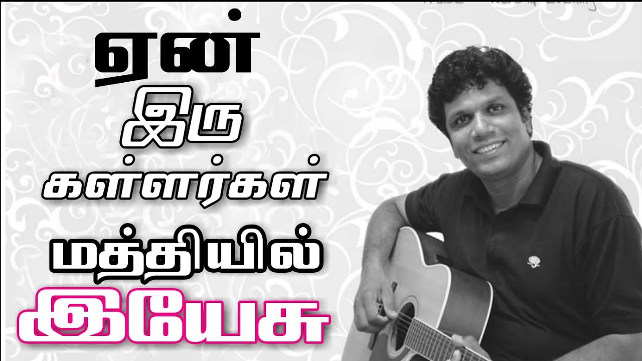 இரு கள்ளர்கள் மத்தியில் இயேசு | isaac joe message in tamil