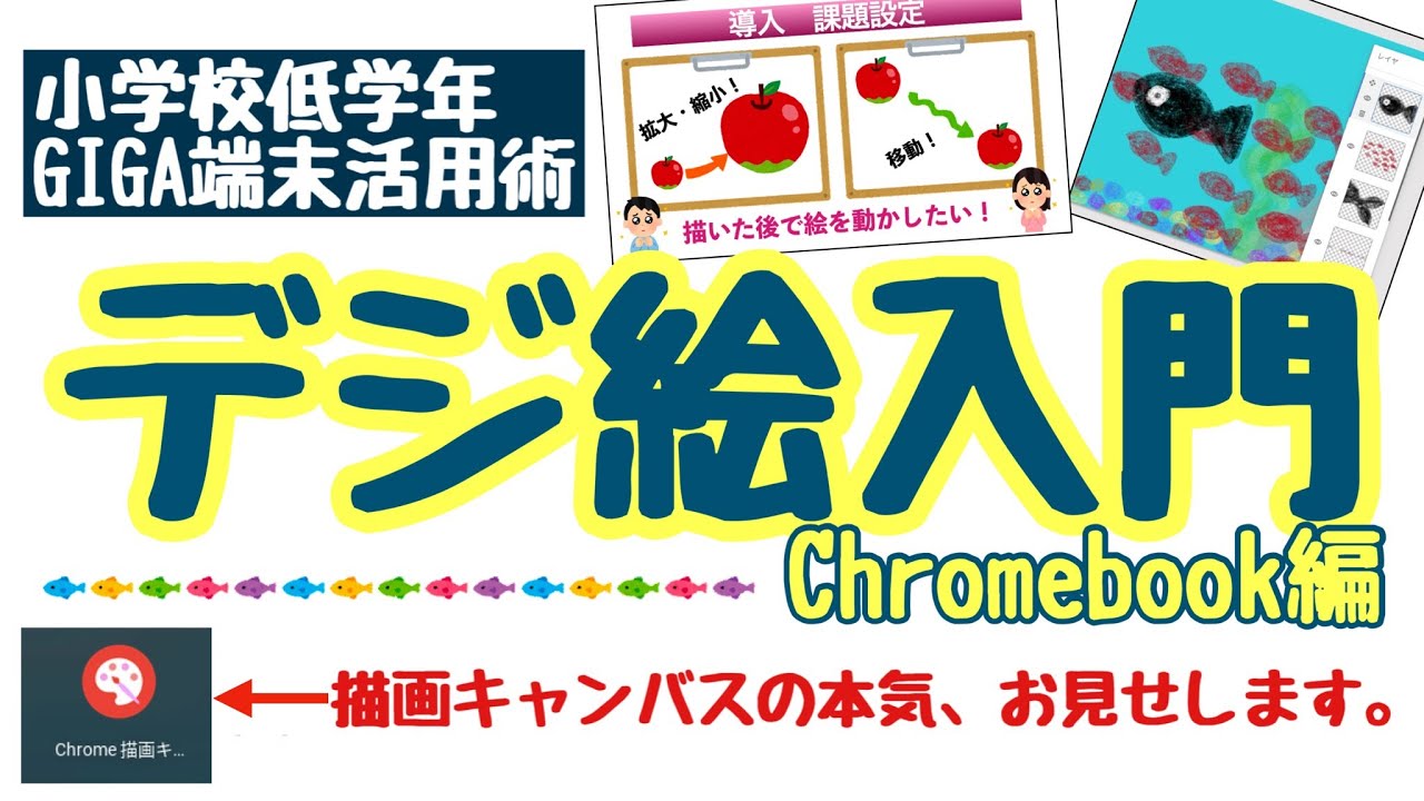 小学校低学年】デジタルだから成せるワザ！レイヤを使いこなして気分は