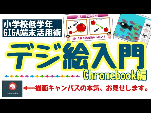 小学校低学年】デジタルだから成せるワザ！レイヤを使いこなして気分は