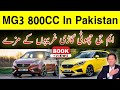 MG3 800CC 2021 Launch & Price In Pakistan | MG3 800CC | Khattak Motors | KHATTAK BROTHERS