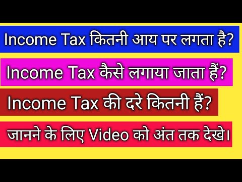 वीडियो: क्या आप पर टैक्स लगता है कि कौन करोड़पति बनना चाहता है?