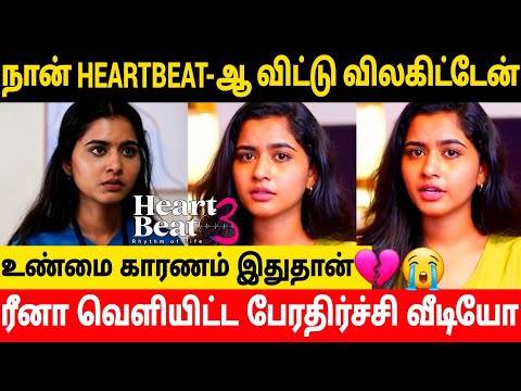 Reena Shocking😱💔Video About Quit From HeartBeat Season 3|Deepa Balu Video|Trending Video