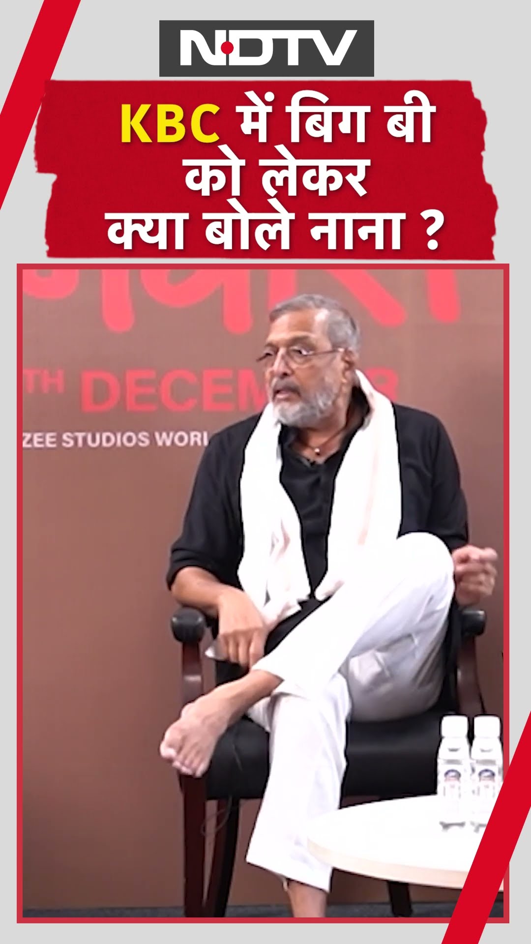 KBC में Big B को लेकर क्या बोले Nana Patekar | Amitabh Bachchan | Shorts