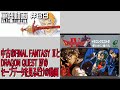 [FC]単発＃68 中古のFF2とDQ4のセーブデータを見てみよう。