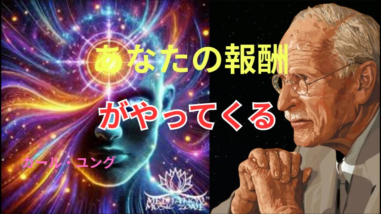 「魂が報われる瞬間──最大の試練を越えた人にだけ訪れる“宇宙のギフト”｜カール・ユング心理学」