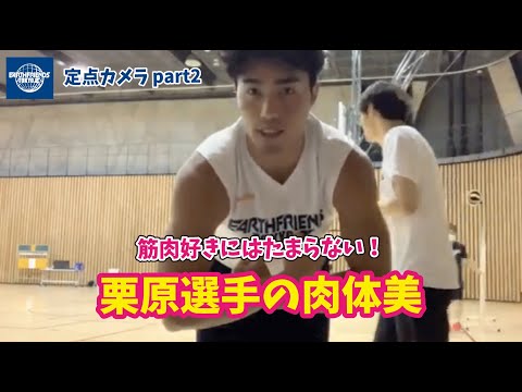 【肉体美】定点カメラpart.2！見所は栗原選手のサービスショット！ケイン選手挨拶、高崎ATモノマネも有！／休日 東京 趣味 遊び 暇つぶし