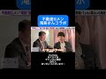不動産Gメン滝島さんコラボ