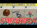 【DQM3】初心者必見！簡単に配合できる序盤おすすめモンスター5選【ドラクエモンスターズ3】
