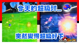 五星抽獎活動 - Pokémon Gaole RUSH 5彈 - 超級難下的超級球，突然變得超級好下 - 當日雙五星 - 精靈寶可夢 - Pokemon - GaOlé - 加傲樂 - 神奇寶貝
