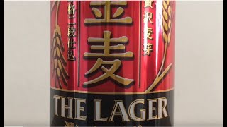 Suntory Kin-Mugi The Lager サントリー 金麦 ザラガー Beer Review 1208