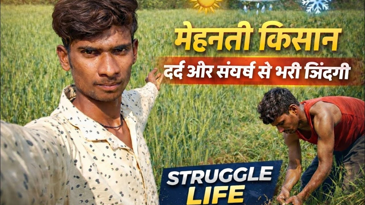 🌅दर्द भरी जिंदगी/✅ struggle life village 
