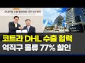 2025 코트라 DHL 코리아 역직구 업무협약 물류비 할인 중소기업 지원