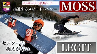 2024-2025 MOSS New Model LEGIT [Speed ​​Hammer with the Best